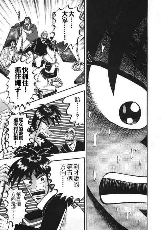 《赌博霸王传 零》第42回 第13页