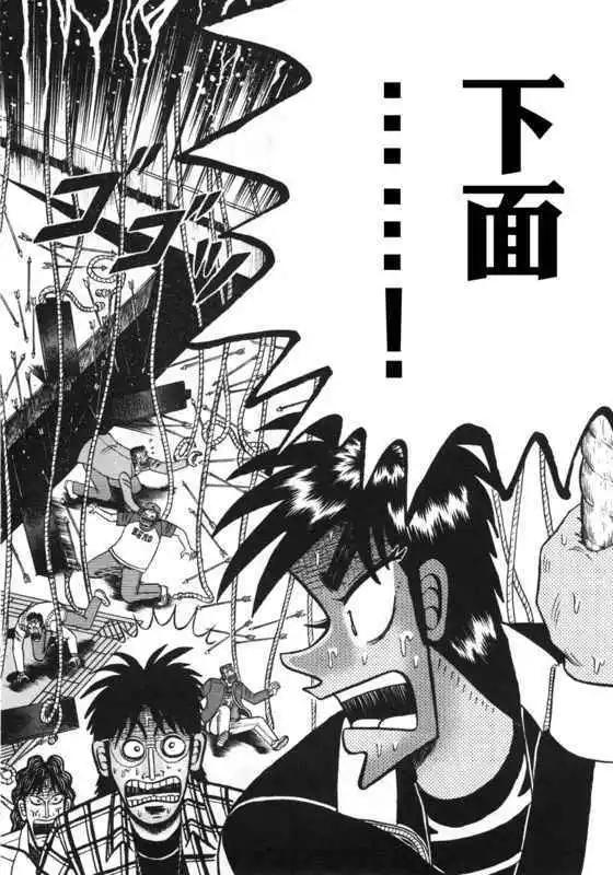 《赌博霸王传 零》第42回 第14页