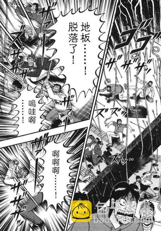 《赌博霸王传 零》第42回 第15页