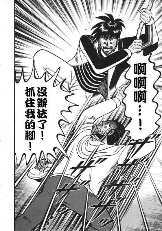 《赌博霸王传 零》第42回 第16页