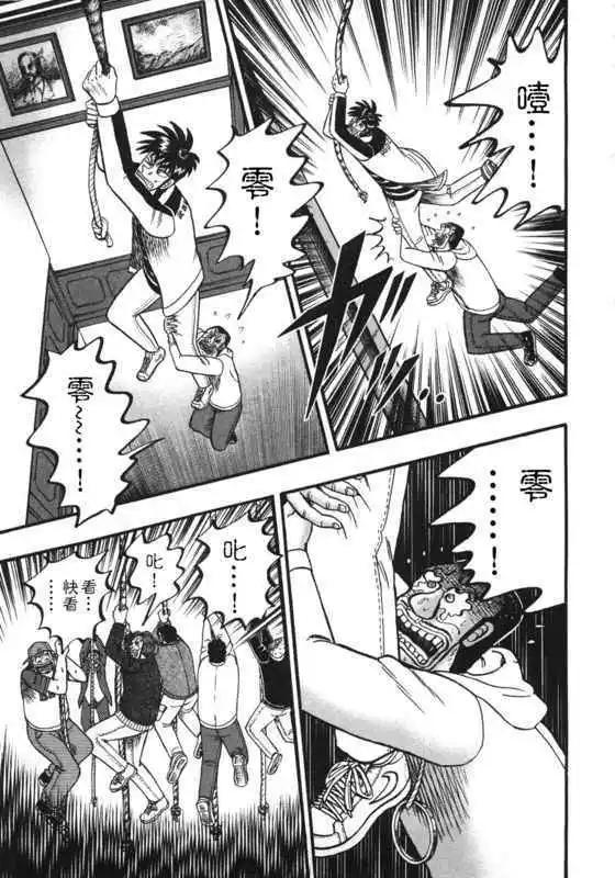 《赌博霸王传 零》第42回 第17页