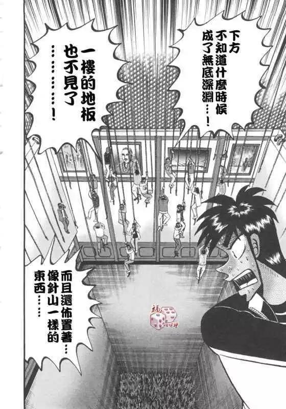 《赌博霸王传 零》第42回 第18页