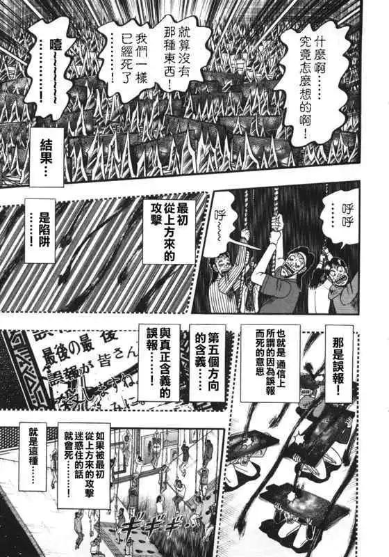 《赌博霸王传 零》第42回 第19页