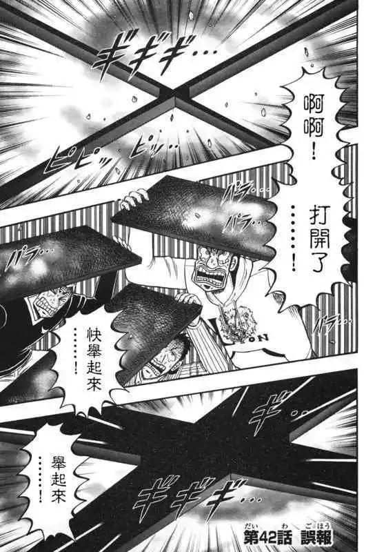 《赌博霸王传 零》第42回 第1页