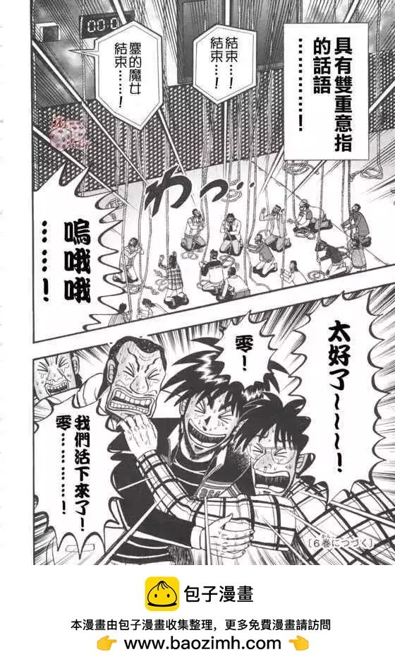 《赌博霸王传 零》第42回 第20页