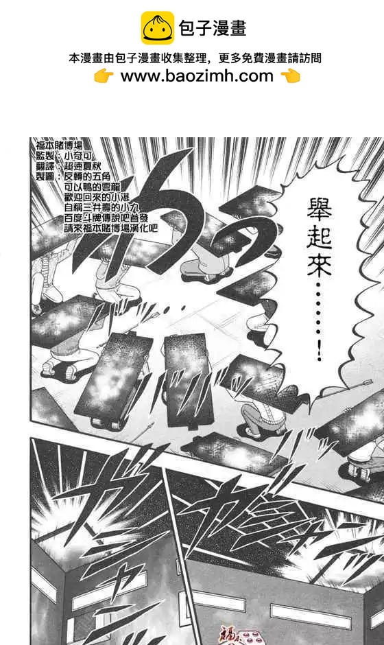《赌博霸王传 零》第42回 第2页