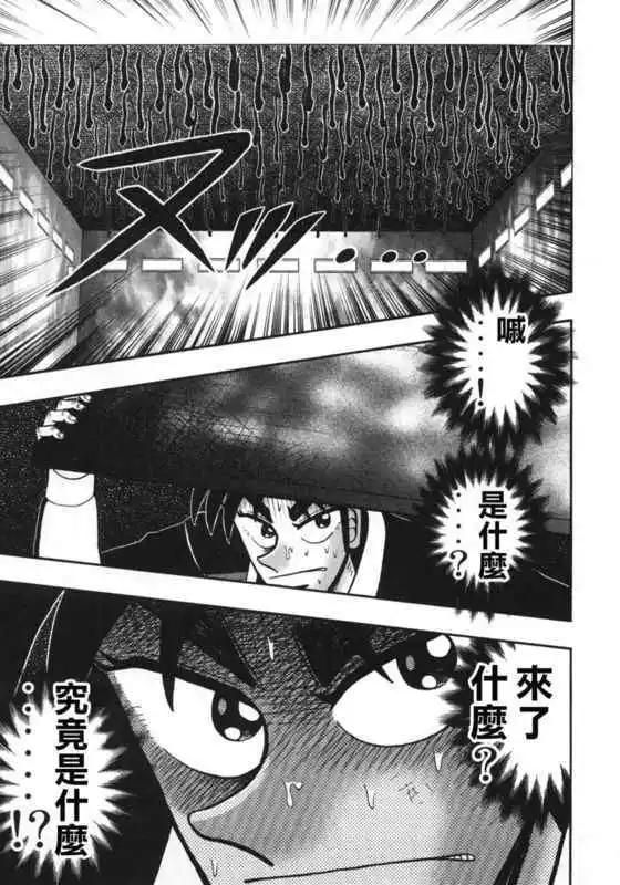 《赌博霸王传 零》第42回 第3页