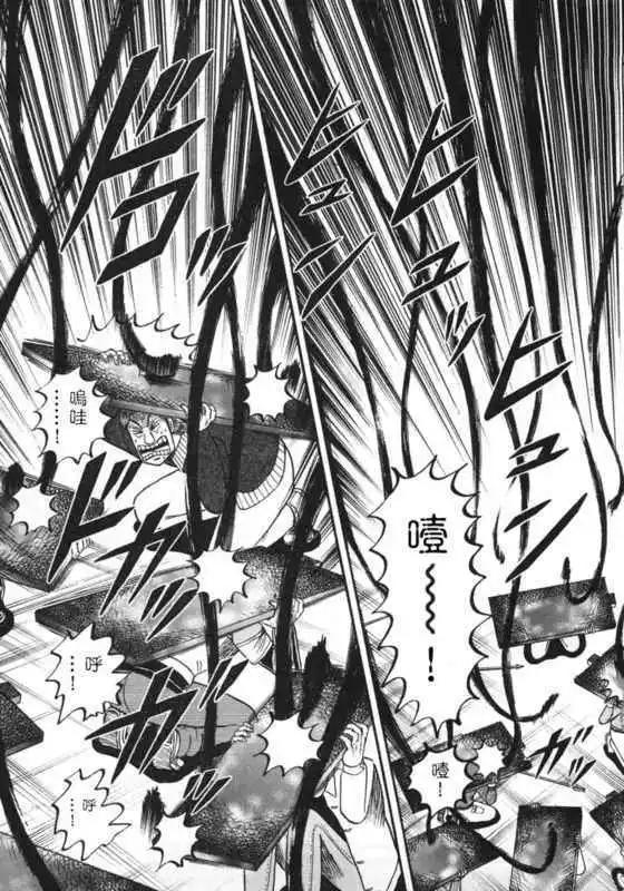《赌博霸王传 零》第42回 第5页