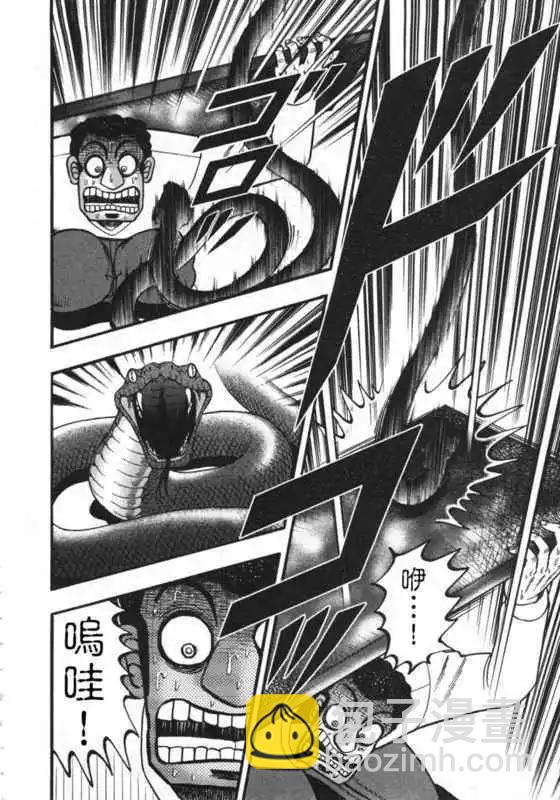 《赌博霸王传 零》第42回 第6页