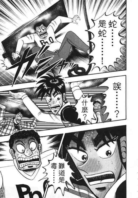 《赌博霸王传 零》第42回 第7页