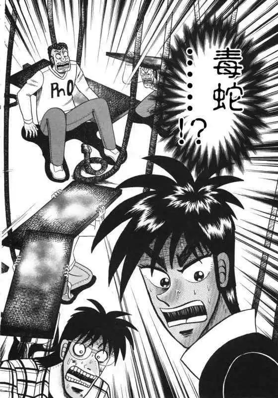 《赌博霸王传 零》第42回 第8页