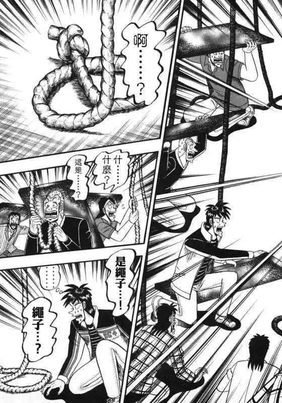 《赌博霸王传 零》第42回 第9页