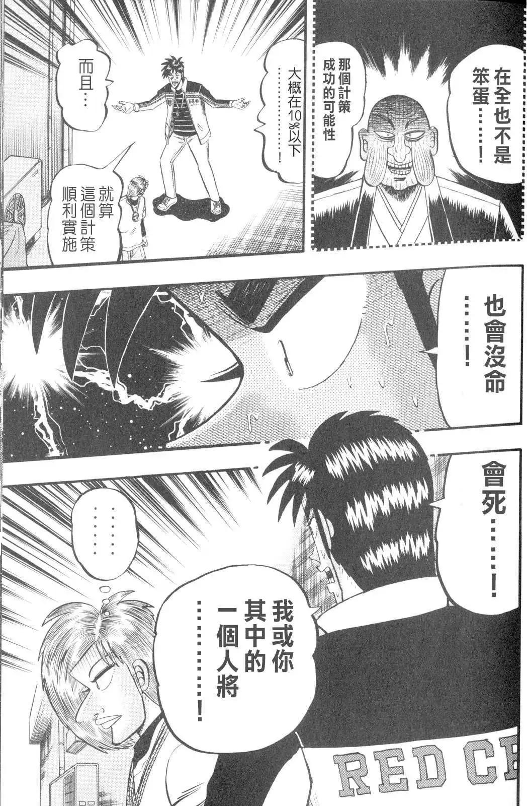 《赌博霸王传 零》第44回 第10页