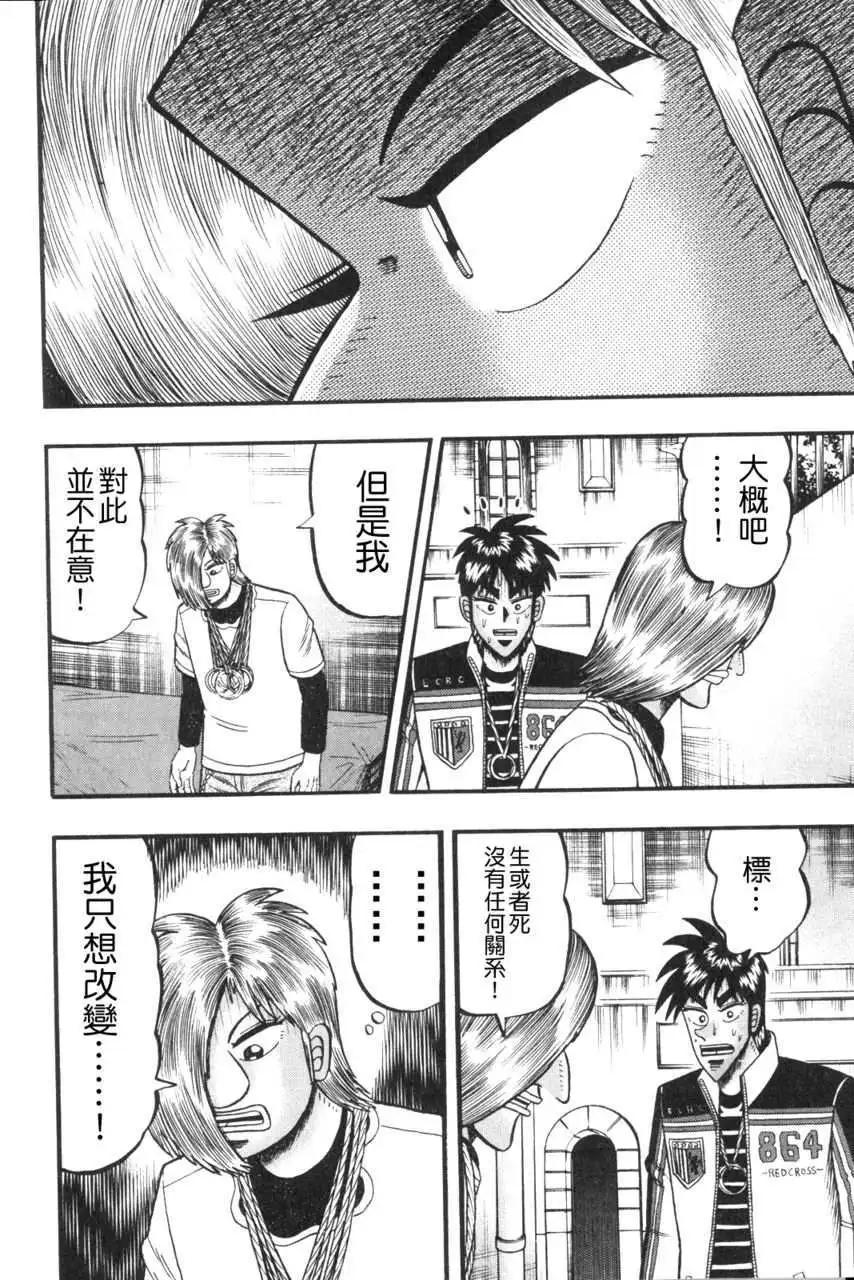 《赌博霸王传 零》第44回 第11页
