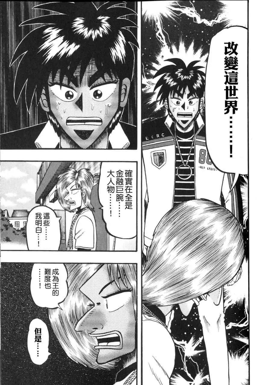 《赌博霸王传 零》第44回 第12页