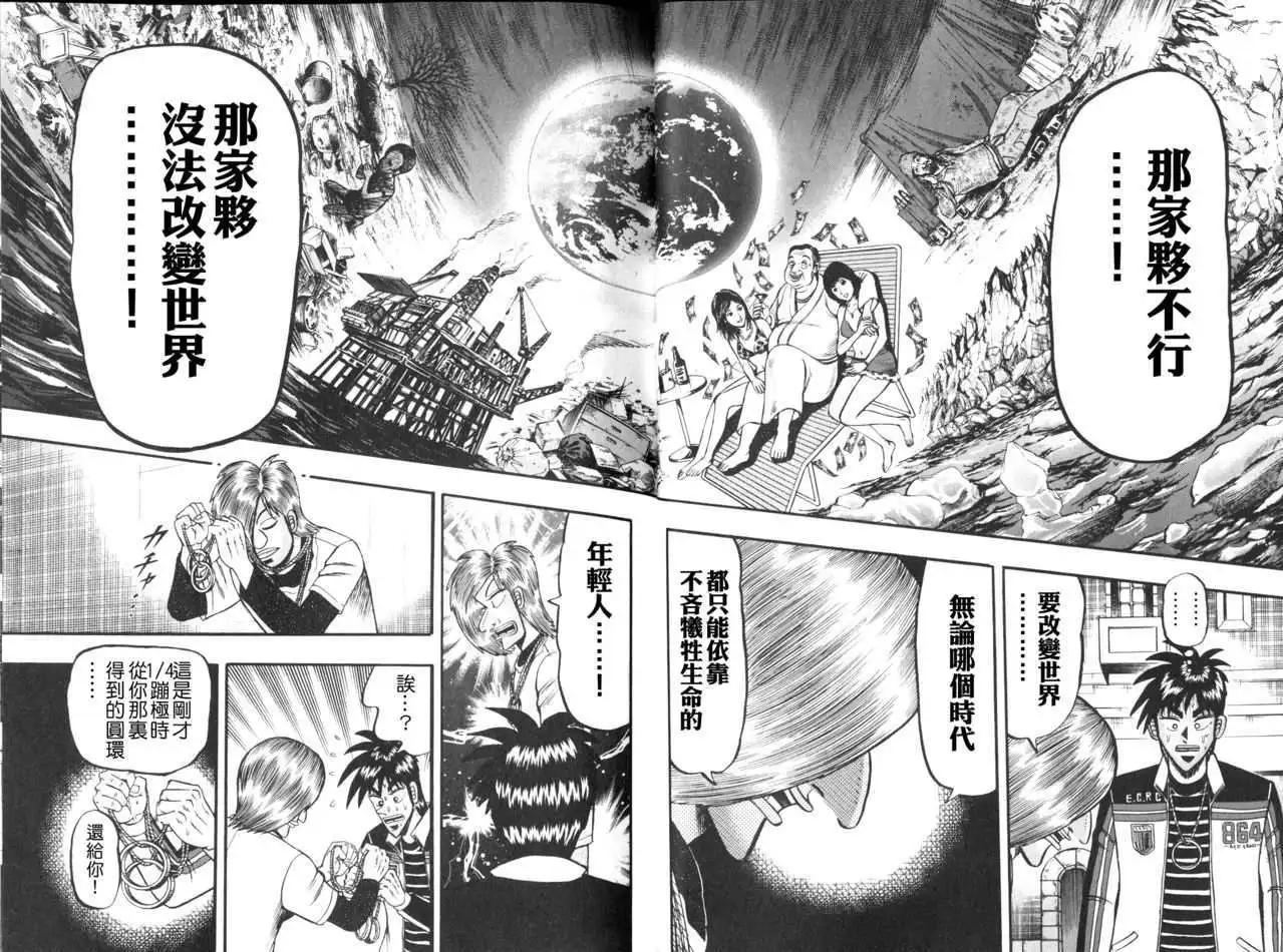 《赌博霸王传 零》第44回 第13页