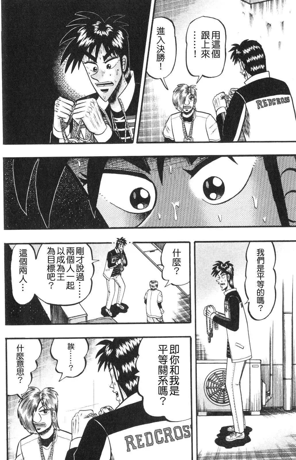 《赌博霸王传 零》第44回 第14页