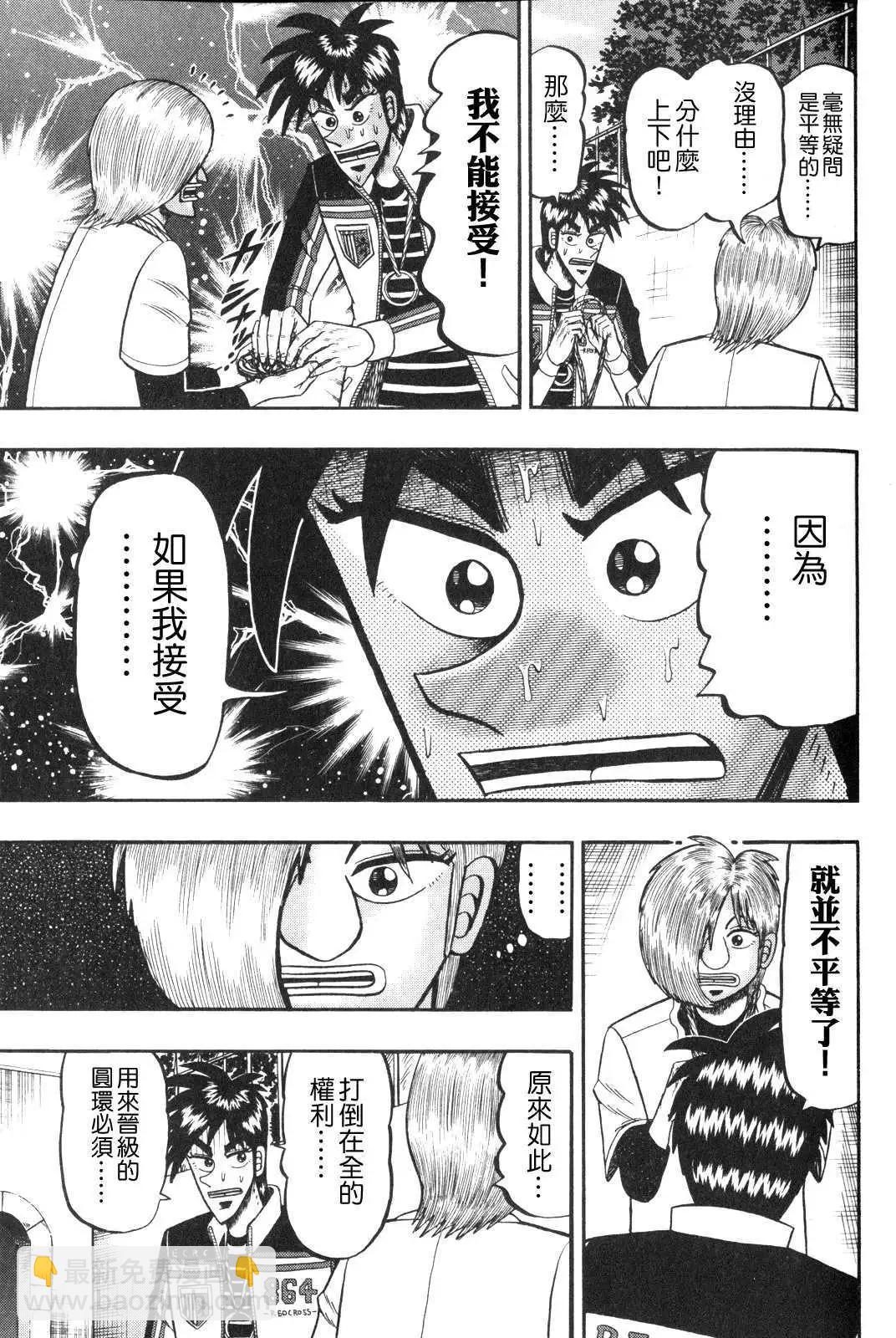 《赌博霸王传 零》第44回 第15页