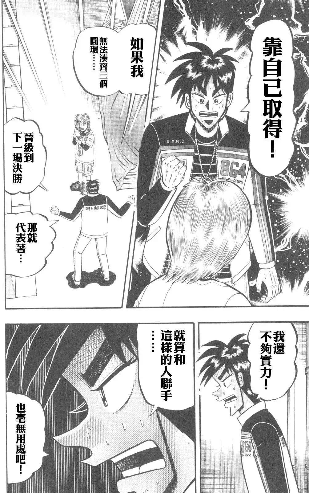 《赌博霸王传 零》第44回 第16页