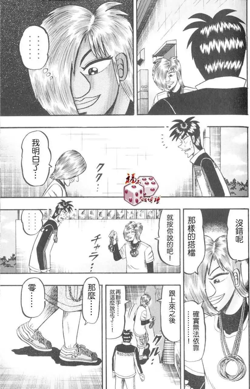 《赌博霸王传 零》第44回 第17页
