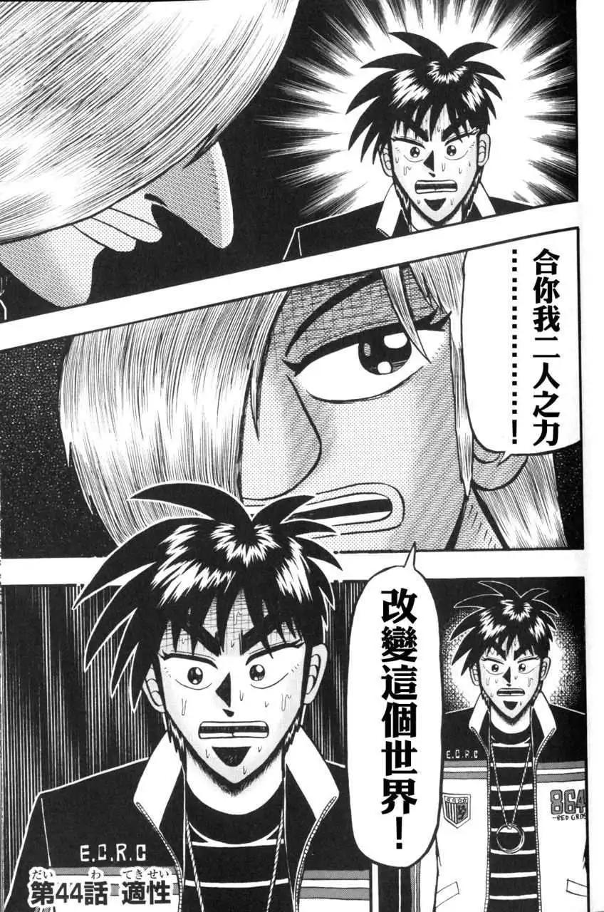 《赌博霸王传 零》第44回 第1页