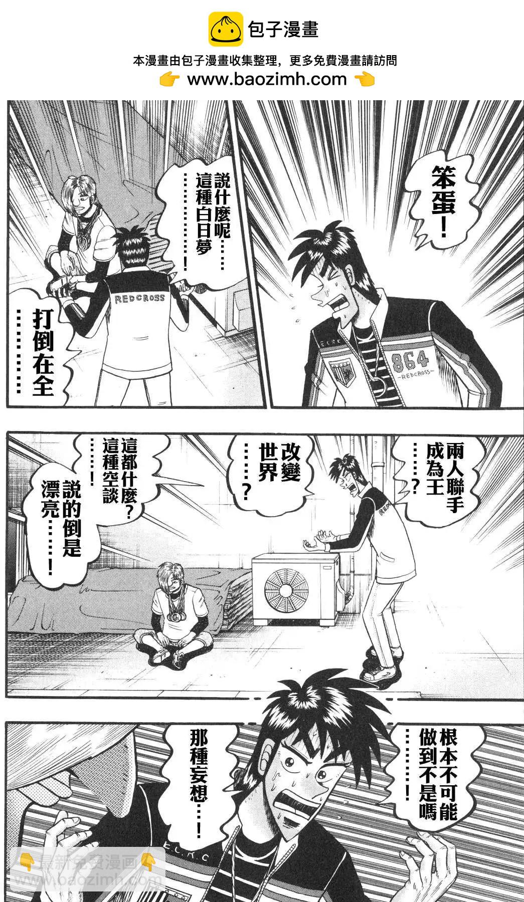 《赌博霸王传 零》第44回 第2页