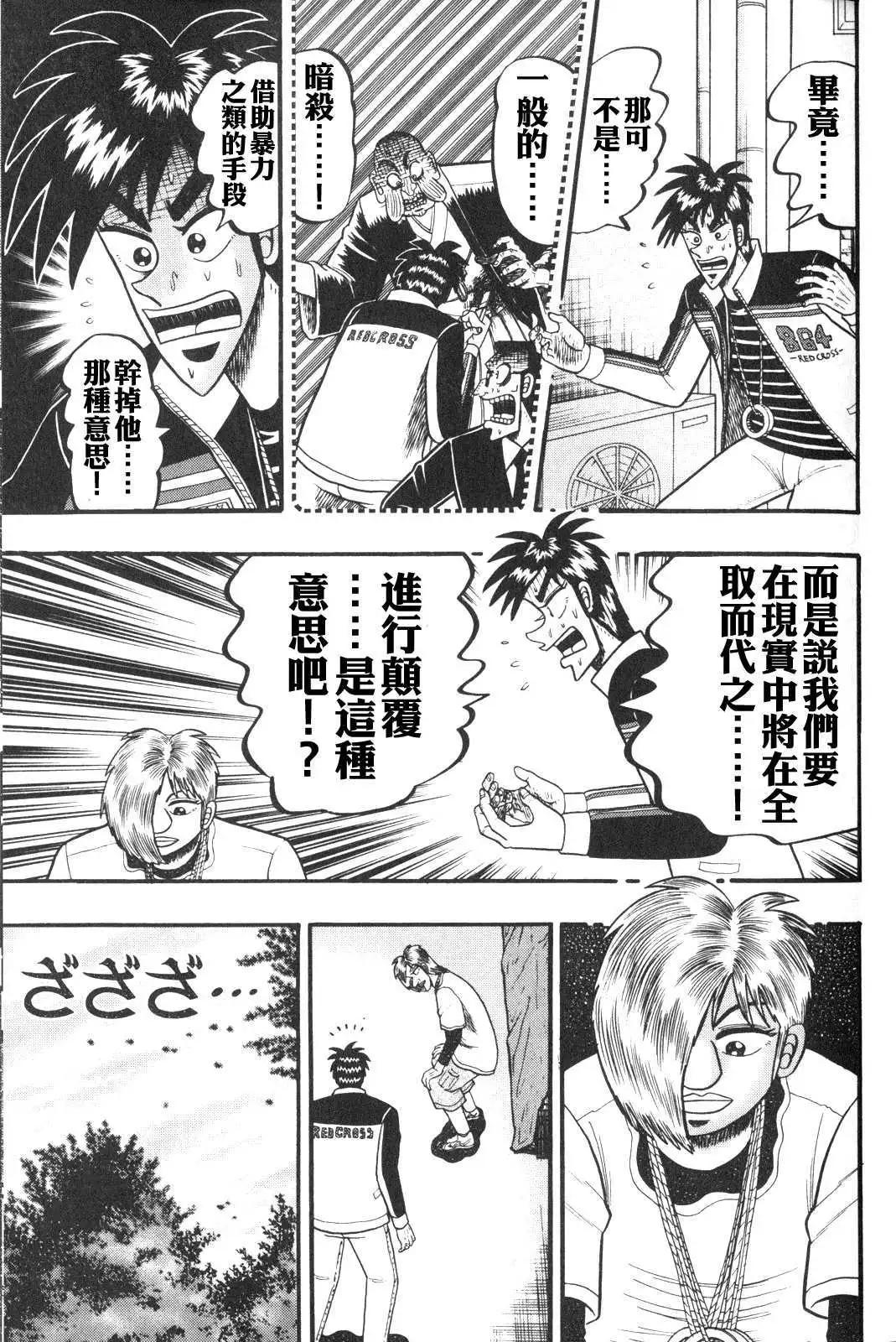 《赌博霸王传 零》第44回 第3页