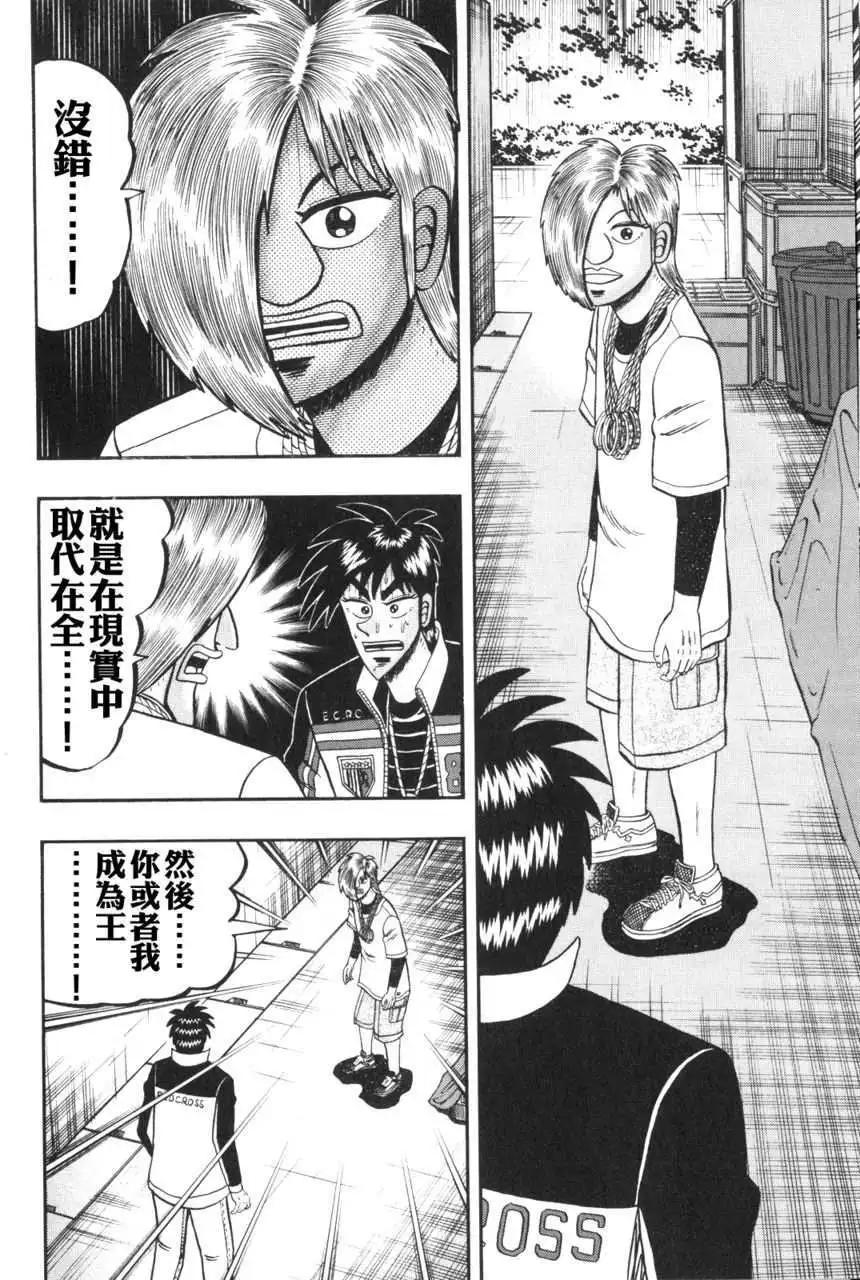 《赌博霸王传 零》第44回 第4页