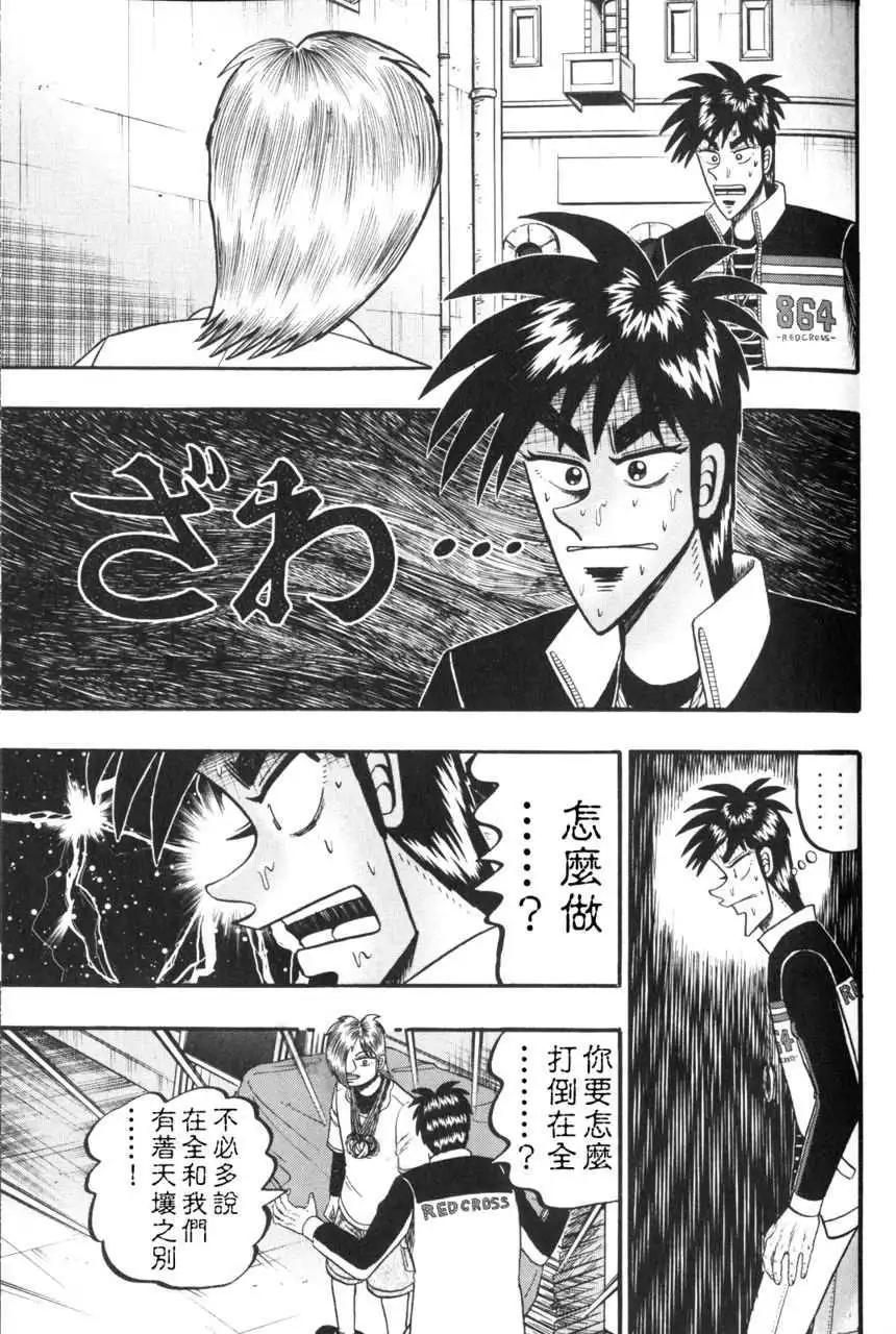 《赌博霸王传 零》第44回 第5页