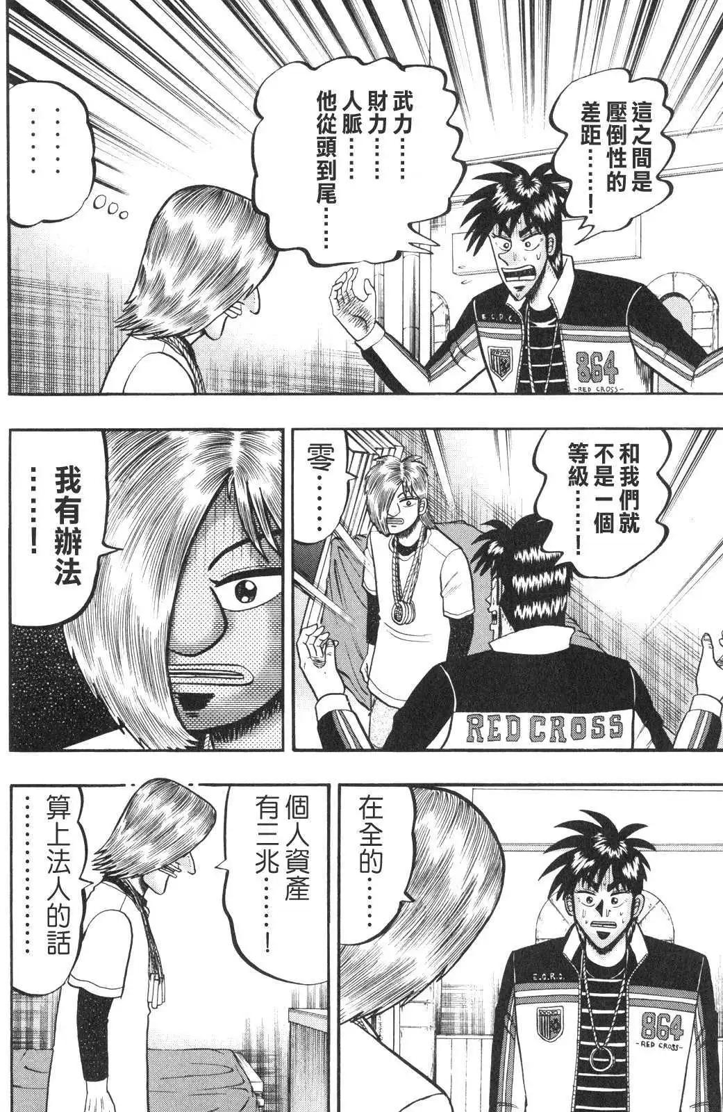 《赌博霸王传 零》第44回 第6页