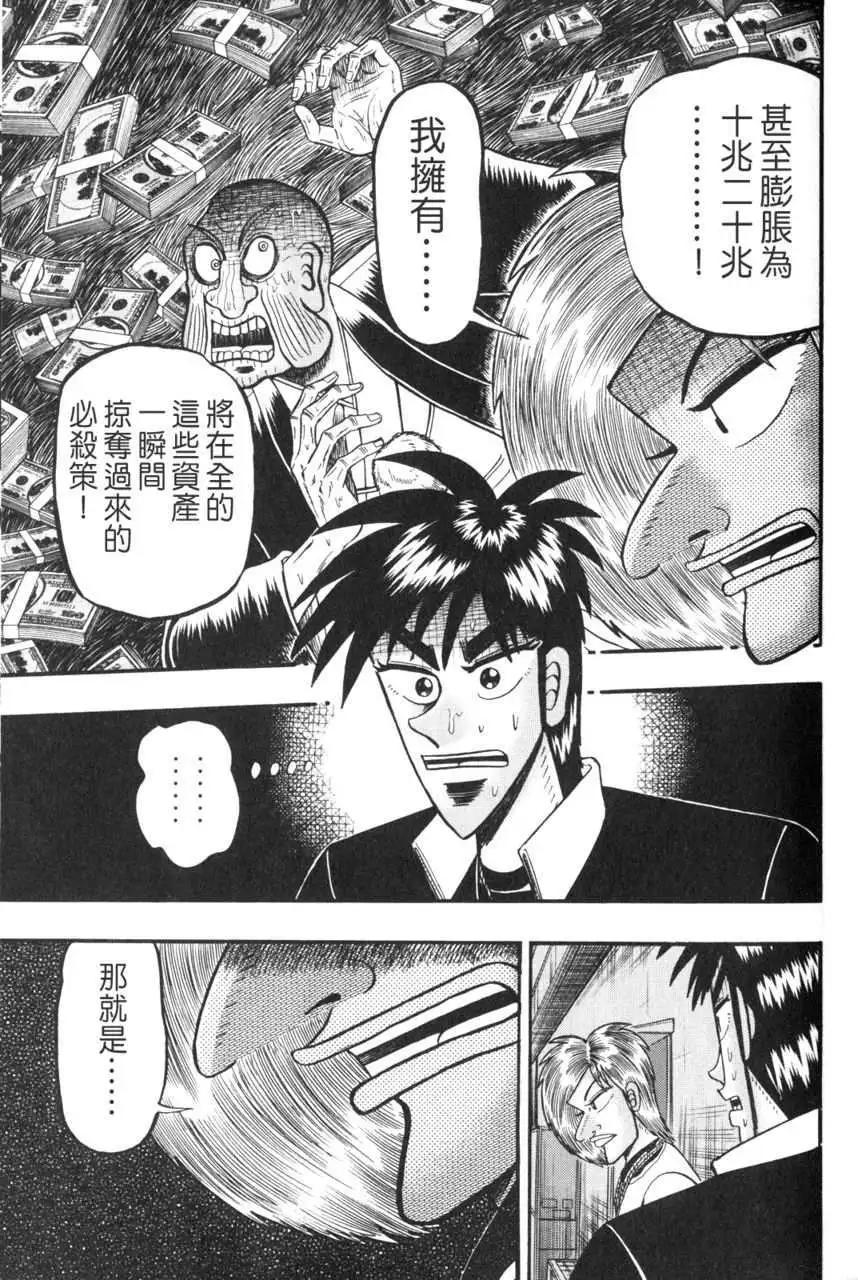 《赌博霸王传 零》第44回 第7页