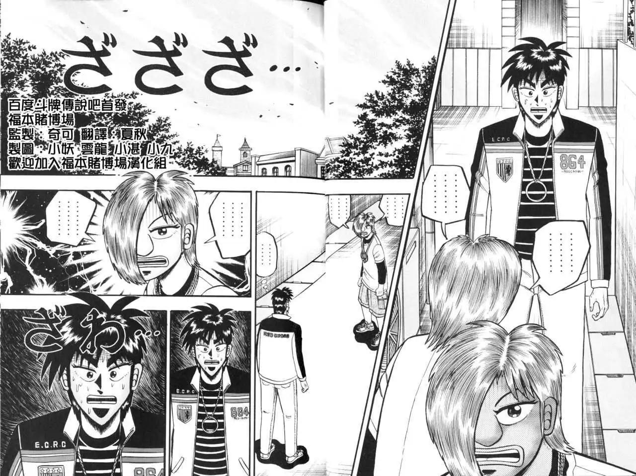 《赌博霸王传 零》第44回 第8页