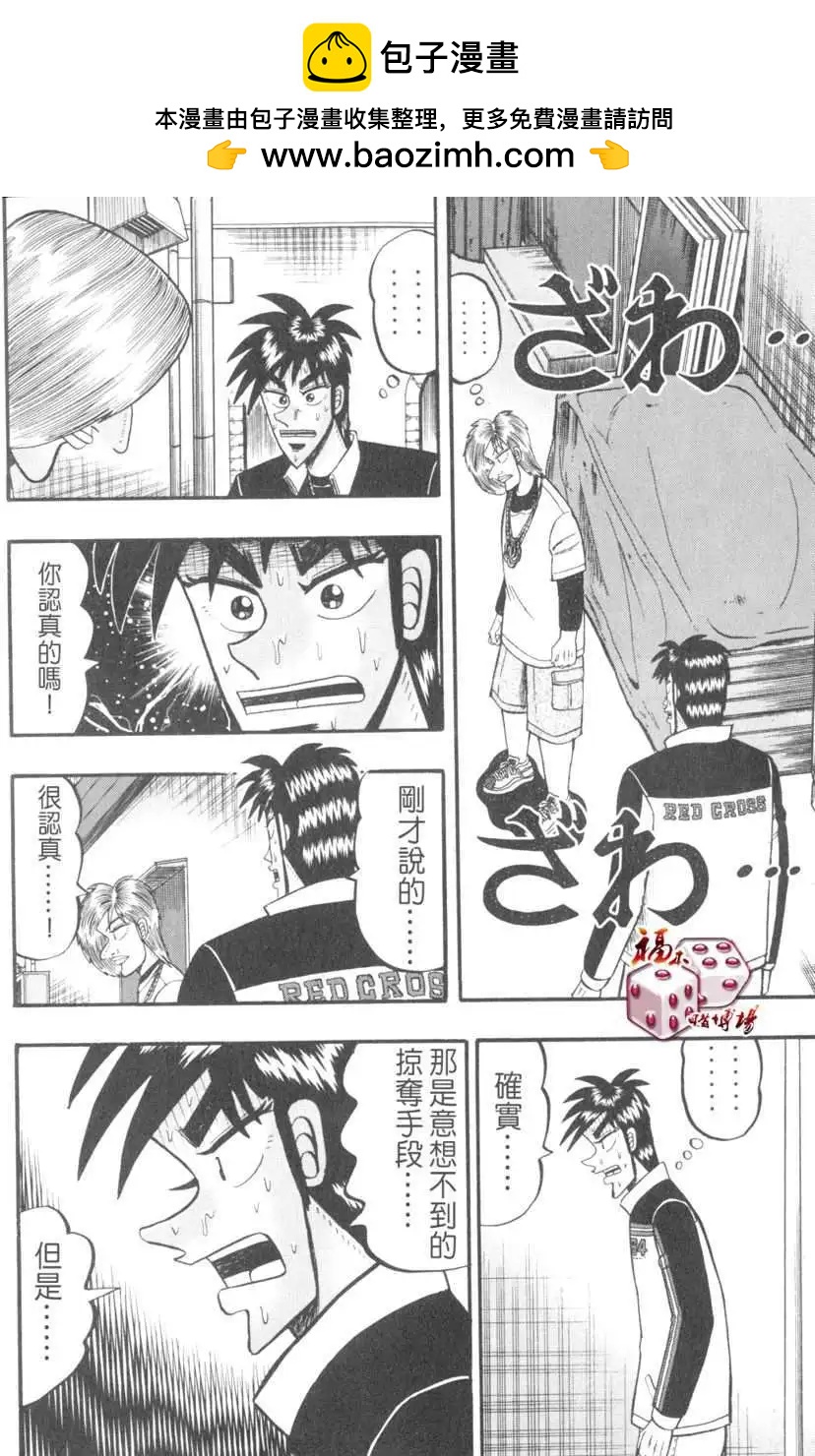 《赌博霸王传 零》第44回 第9页