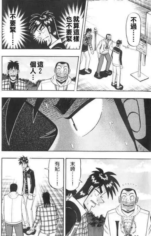 《赌博霸王传 零》第46回 第10页