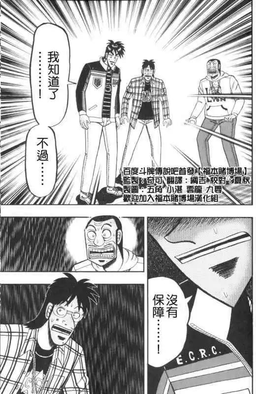 《赌博霸王传 零》第46回 第11页
