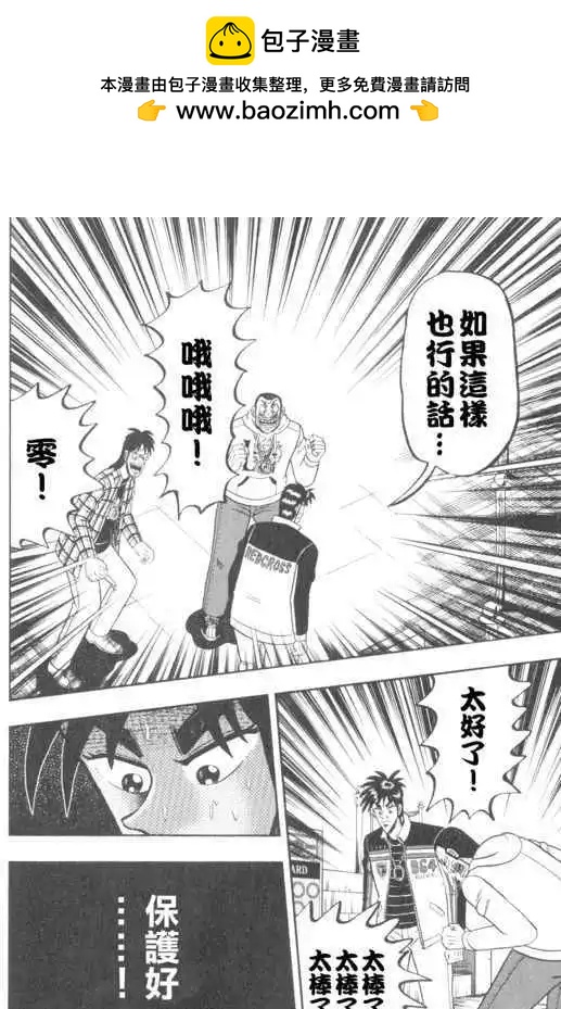 《赌博霸王传 零》第46回 第12页