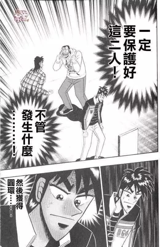 《赌博霸王传 零》第46回 第13页