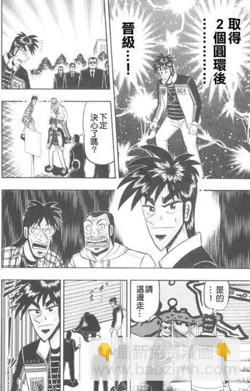 《赌博霸王传 零》第46回 第14页
