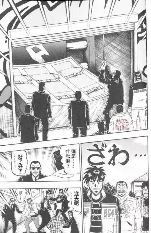 《赌博霸王传 零》第46回 第15页