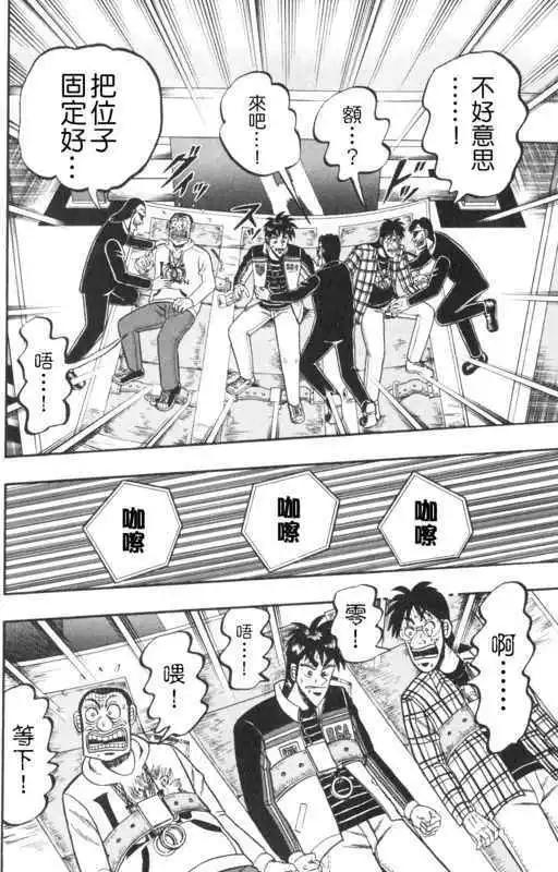 《赌博霸王传 零》第46回 第16页