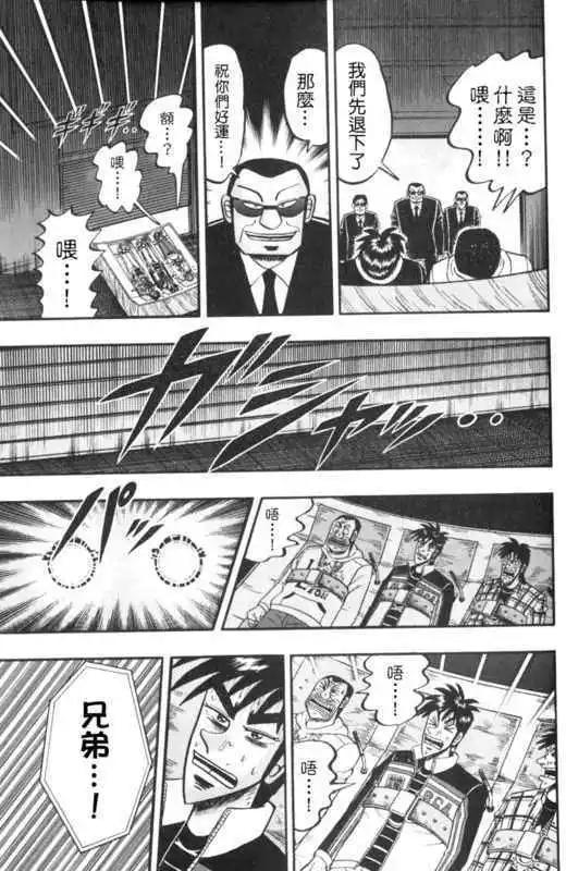 《赌博霸王传 零》第46回 第17页
