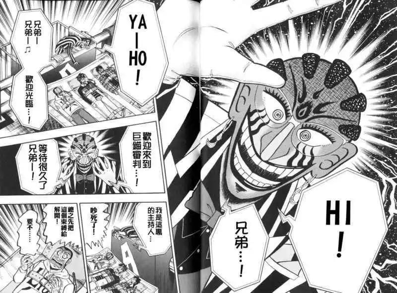 《赌博霸王传 零》第46回 第18页