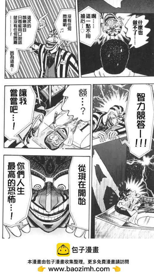 《赌博霸王传 零》第46回 第19页