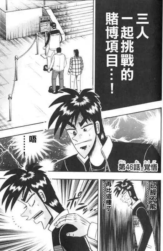 《赌博霸王传 零》第46回 第1页