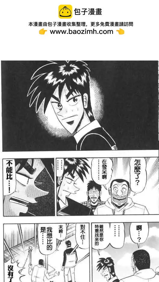 《赌博霸王传 零》第46回 第2页