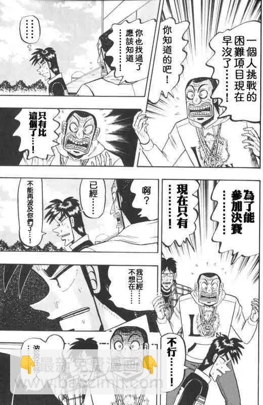 《赌博霸王传 零》第46回 第3页