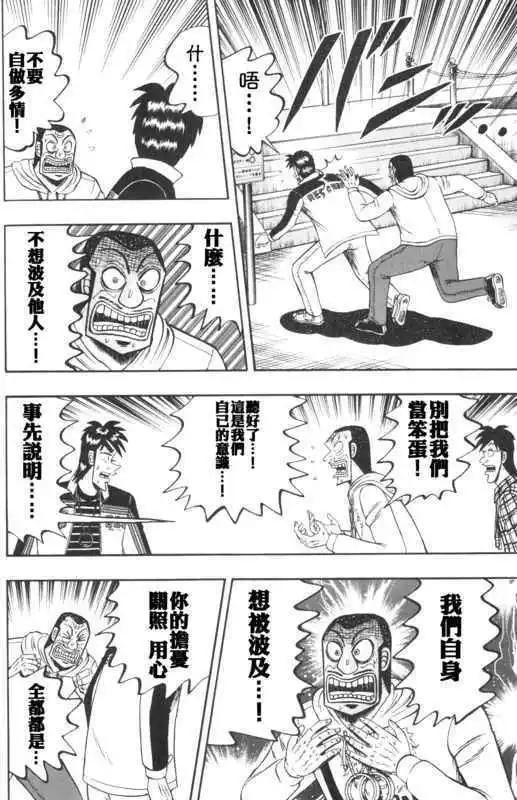 《赌博霸王传 零》第46回 第4页