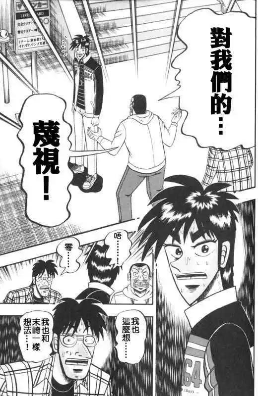 《赌博霸王传 零》第46回 第5页