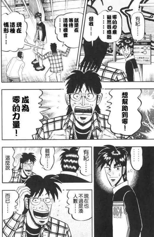 《赌博霸王传 零》第46回 第6页