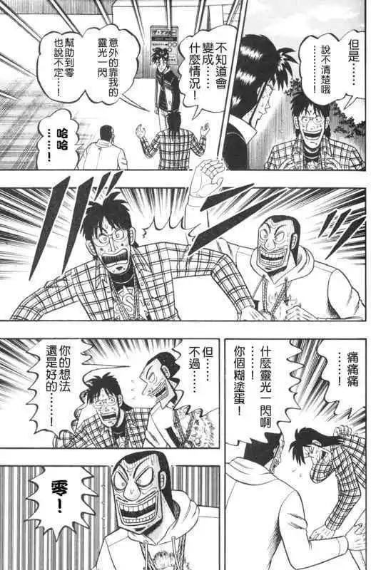《赌博霸王传 零》第46回 第7页